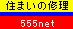 555net �Z�܂��̏C��